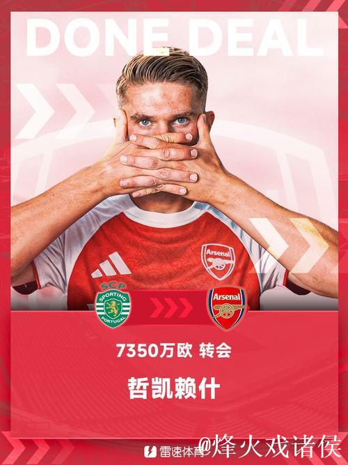 葡媒：阿森纳总价7350万欧正式报价被拒，约克雷斯转会仍受阻