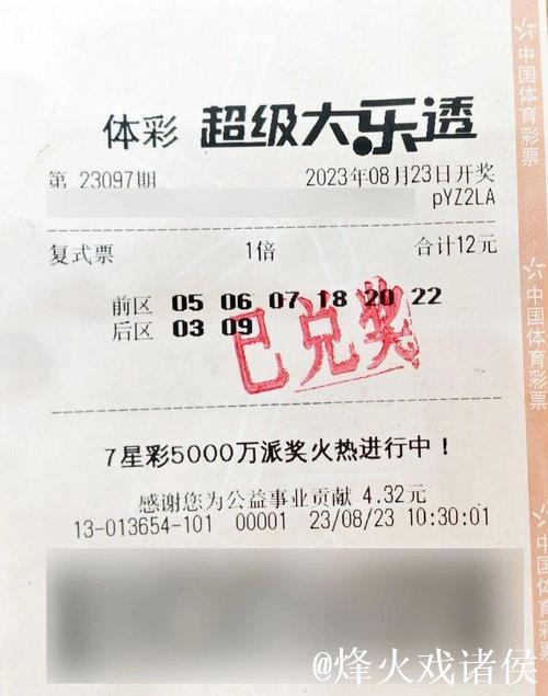 男子坚持自选号码揽获大乐透668万 理性购彩每期仅投入几十元